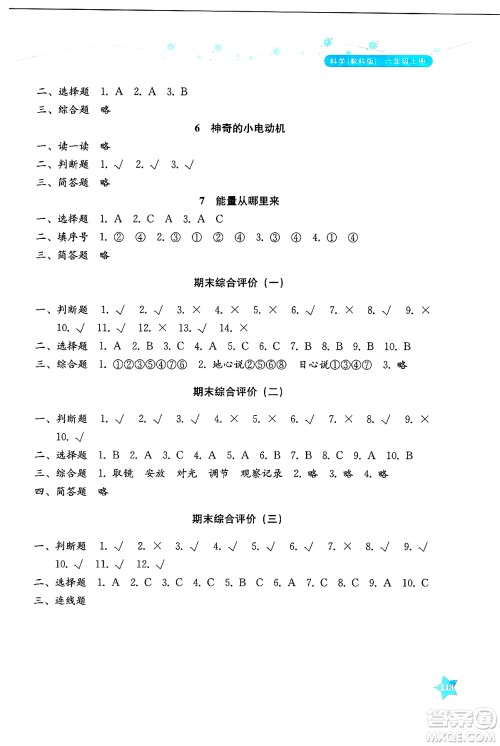 湖南教育出版社2024年秋学法大视野六年级科学上册教科版答案