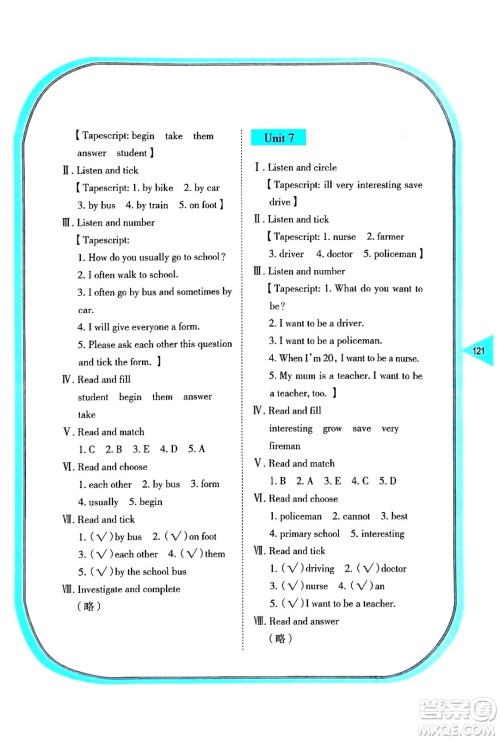 湖南教育出版社2024年秋学法大视野五年级英语上册湘鲁版答案 湖南教育出版社2024年秋学法大视野五年级英语上册湘鲁版答案