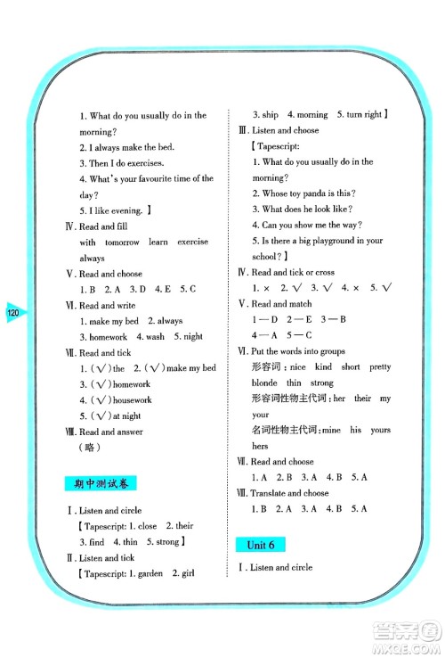 湖南教育出版社2024年秋学法大视野五年级英语上册湘鲁版答案 湖南教育出版社2024年秋学法大视野五年级英语上册湘鲁版答案