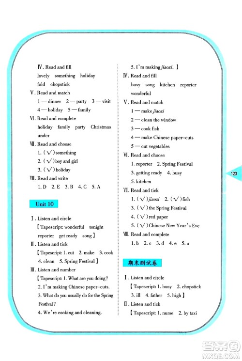 湖南教育出版社2024年秋学法大视野五年级英语上册湘鲁版答案 湖南教育出版社2024年秋学法大视野五年级英语上册湘鲁版答案