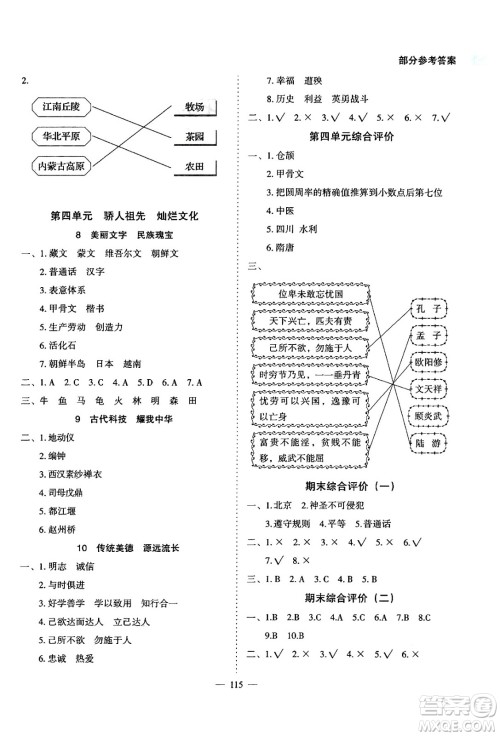 湖南教育出版社2024年秋学法大视野五年级道德与法治上册人教版答案