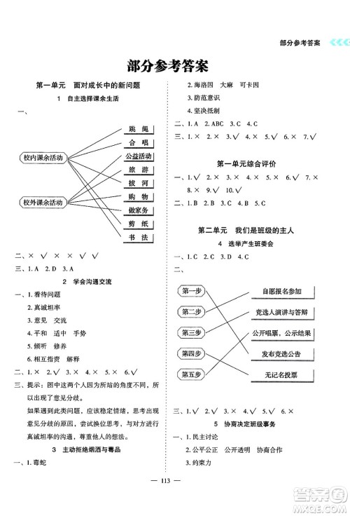 湖南教育出版社2024年秋学法大视野五年级道德与法治上册人教版答案