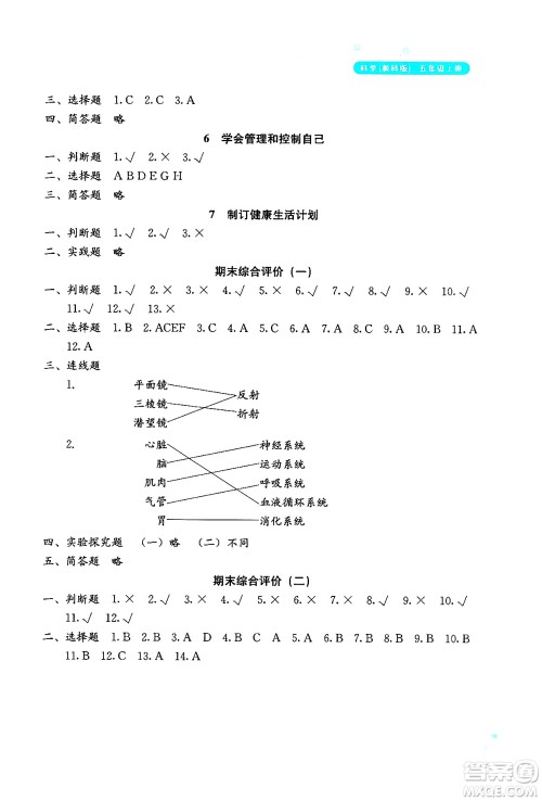 湖南教育出版社2024年秋学法大视野五年级科学上册教科版答案