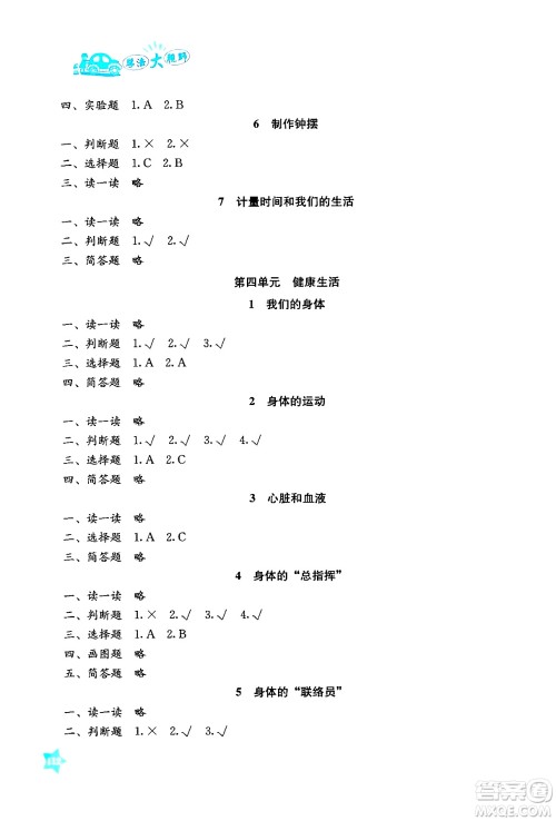 湖南教育出版社2024年秋学法大视野五年级科学上册教科版答案