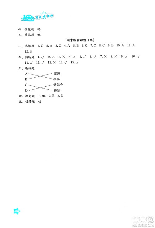 湖南教育出版社2024年秋学法大视野五年级科学上册教科版答案