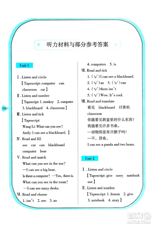 湖南教育出版社2024年秋学法大视野四年级英语上册湘鲁版答案