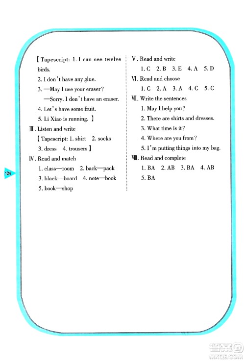 湖南教育出版社2024年秋学法大视野四年级英语上册湘鲁版答案