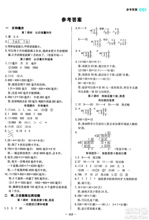 湖南教育出版社2024年秋学法大视野四年级数学上册苏教版答案