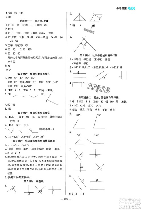 湖南教育出版社2024年秋学法大视野四年级数学上册苏教版答案