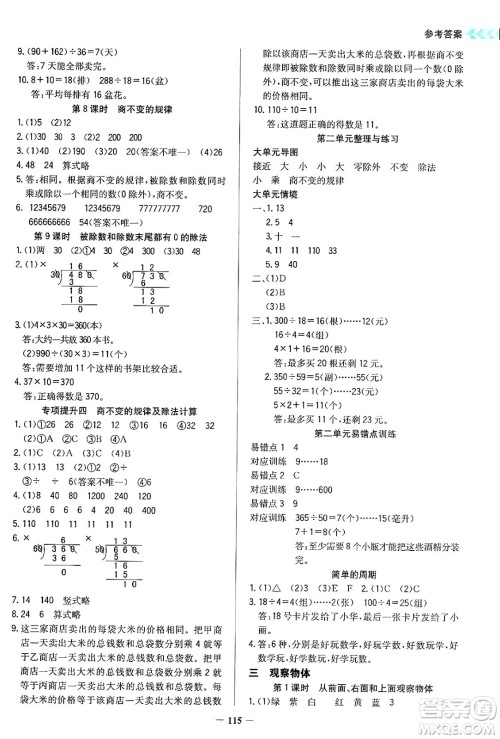 湖南教育出版社2024年秋学法大视野四年级数学上册苏教版答案