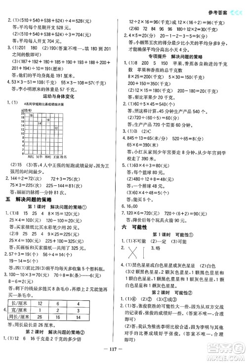 湖南教育出版社2024年秋学法大视野四年级数学上册苏教版答案