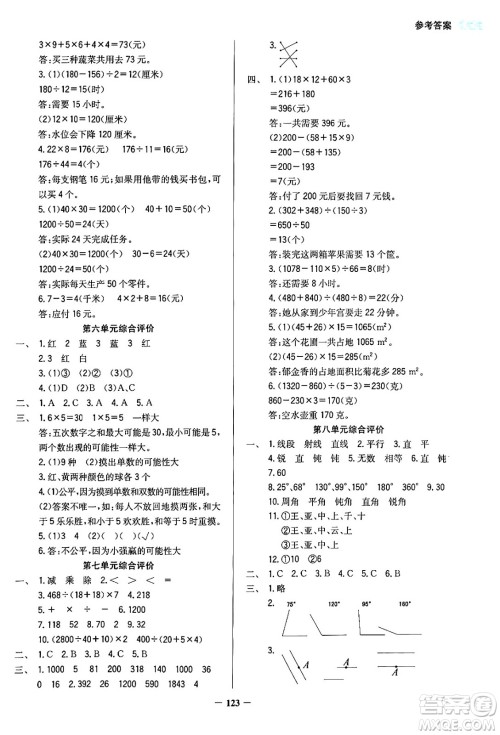 湖南教育出版社2024年秋学法大视野四年级数学上册苏教版答案