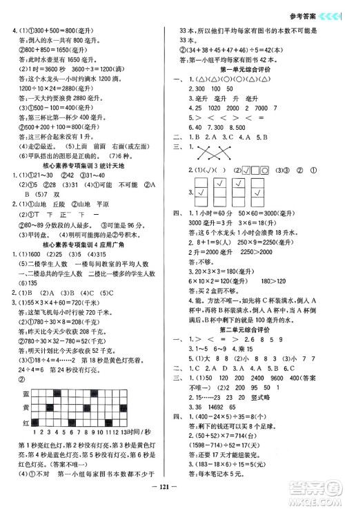 湖南教育出版社2024年秋学法大视野四年级数学上册苏教版答案