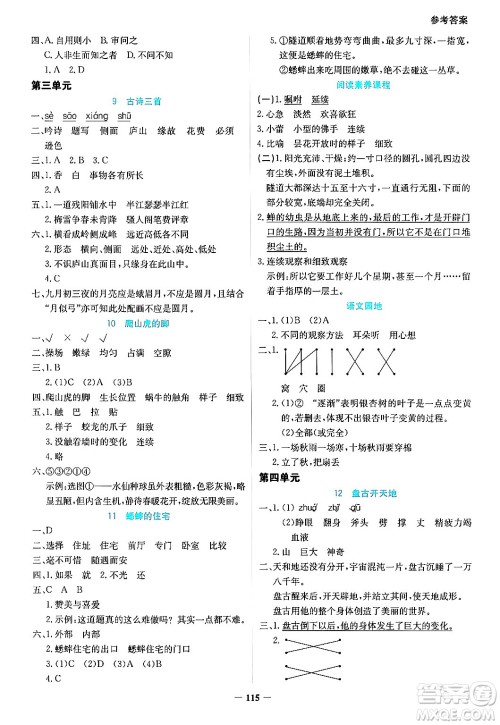 湖南教育出版社2024年秋学法大视野四年级语文上册人教版答案