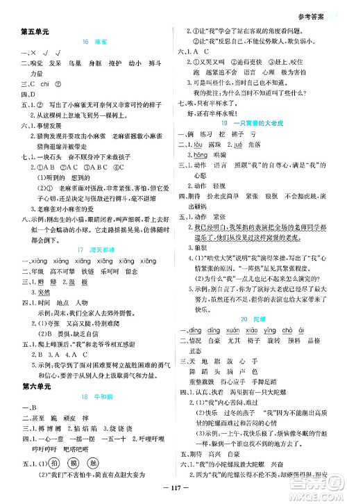 湖南教育出版社2024年秋学法大视野四年级语文上册人教版答案