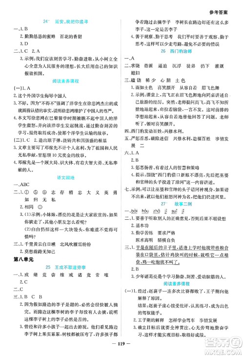 湖南教育出版社2024年秋学法大视野四年级语文上册人教版答案