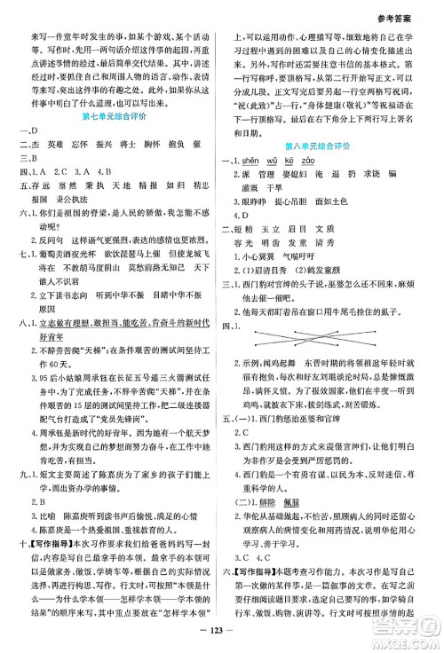 湖南教育出版社2024年秋学法大视野四年级语文上册人教版答案