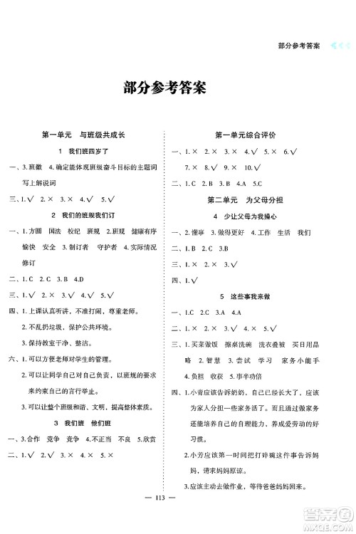 湖南教育出版社2024年秋学法大视野四年级道德与法治上册人教版答案