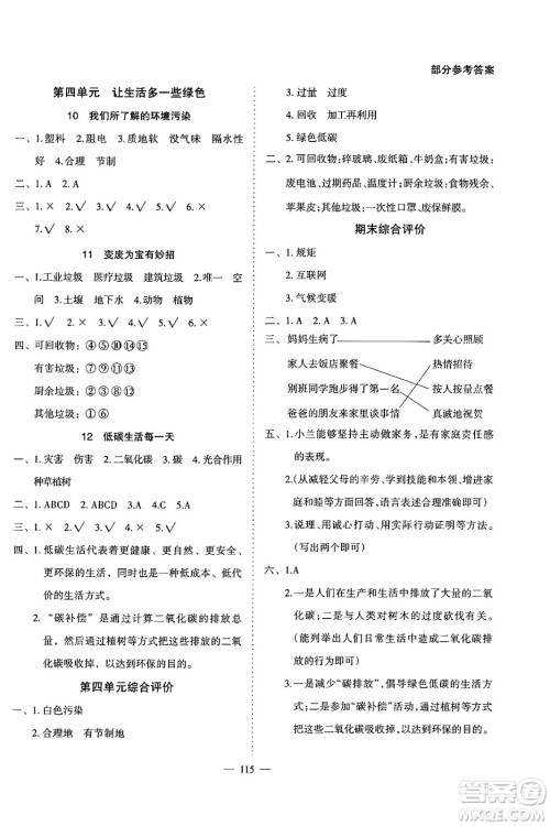 湖南教育出版社2024年秋学法大视野四年级道德与法治上册人教版答案