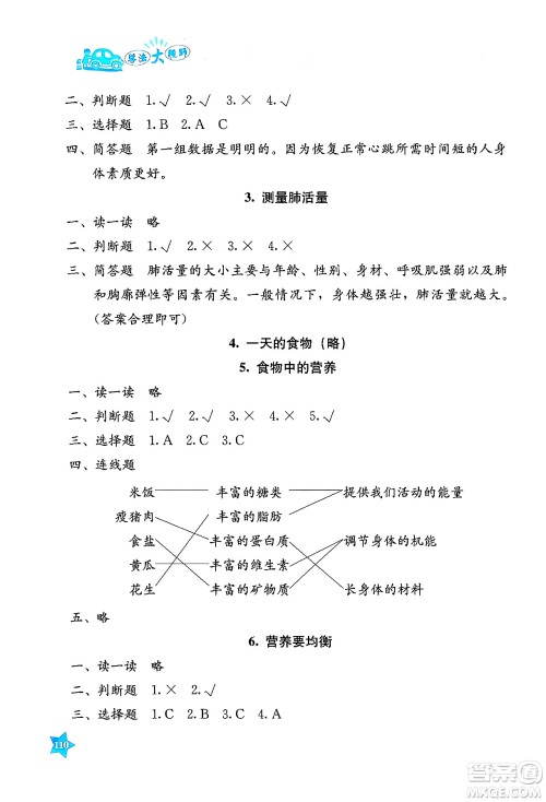 湖南教育出版社2024年秋学法大视野四年级科学上册教科版答案