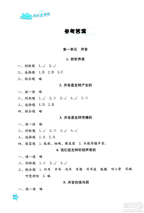 湖南教育出版社2024年秋学法大视野四年级科学上册教科版答案