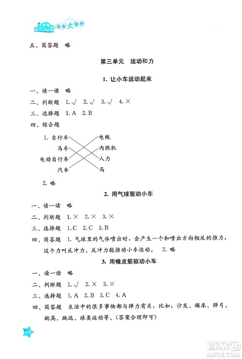 湖南教育出版社2024年秋学法大视野四年级科学上册教科版答案