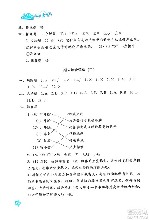 湖南教育出版社2024年秋学法大视野四年级科学上册教科版答案