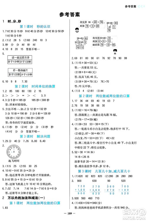 湖南教育出版社2024年秋学法大视野三年级数学上册人教版答案