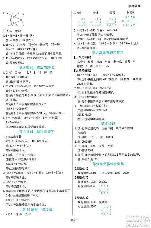 湖南教育出版社2024年秋学法大视野三年级数学上册人教版答案