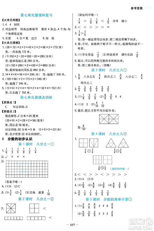 湖南教育出版社2024年秋学法大视野三年级数学上册人教版答案