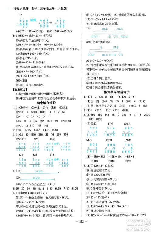 湖南教育出版社2024年秋学法大视野三年级数学上册人教版答案