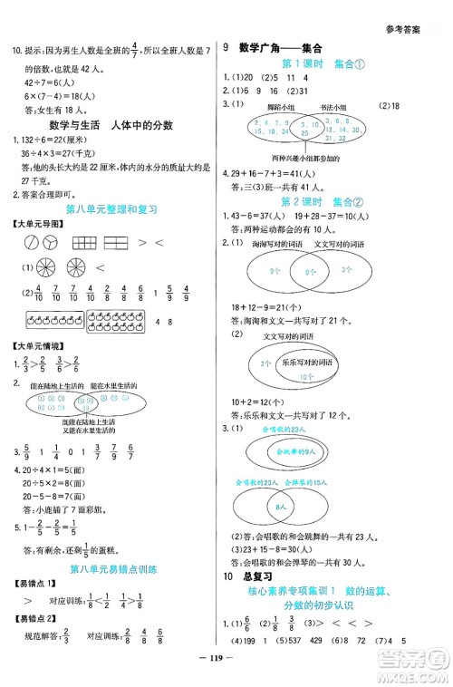 湖南教育出版社2024年秋学法大视野三年级数学上册人教版答案