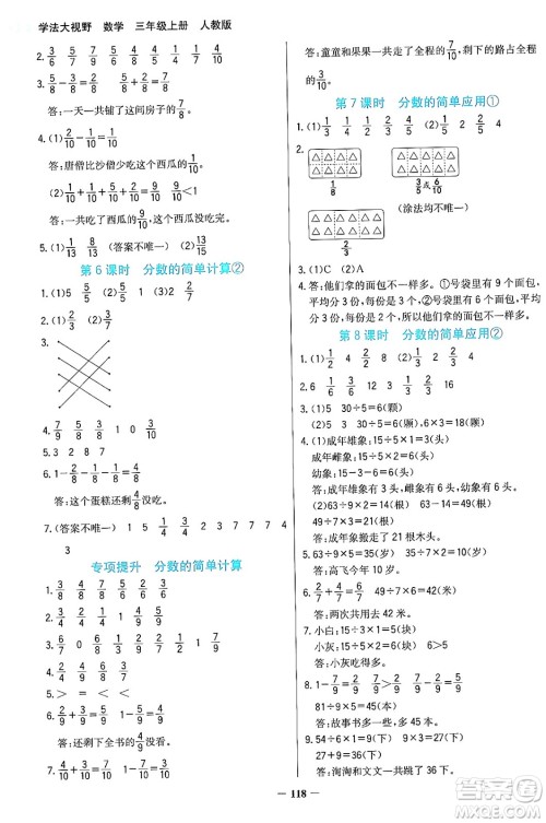 湖南教育出版社2024年秋学法大视野三年级数学上册人教版答案