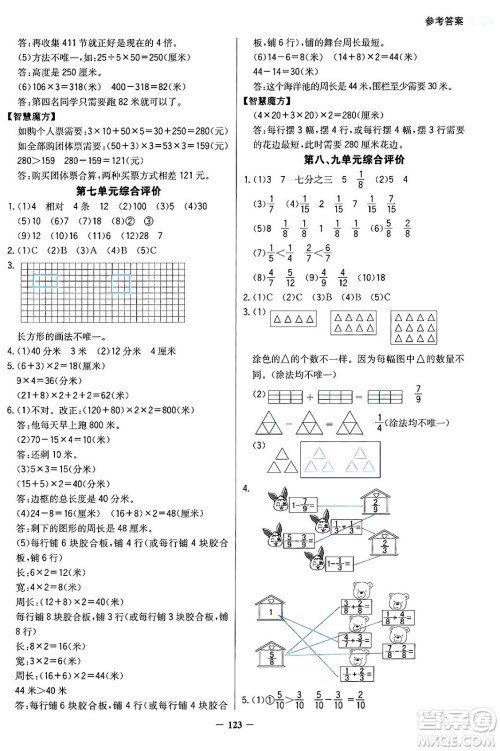 湖南教育出版社2024年秋学法大视野三年级数学上册人教版答案