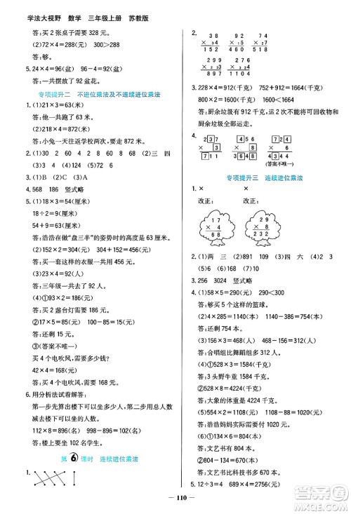 湖南教育出版社2024年秋学法大视野三年级数学上册苏教版答案