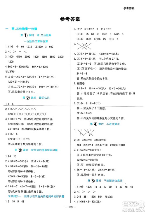 湖南教育出版社2024年秋学法大视野三年级数学上册苏教版答案