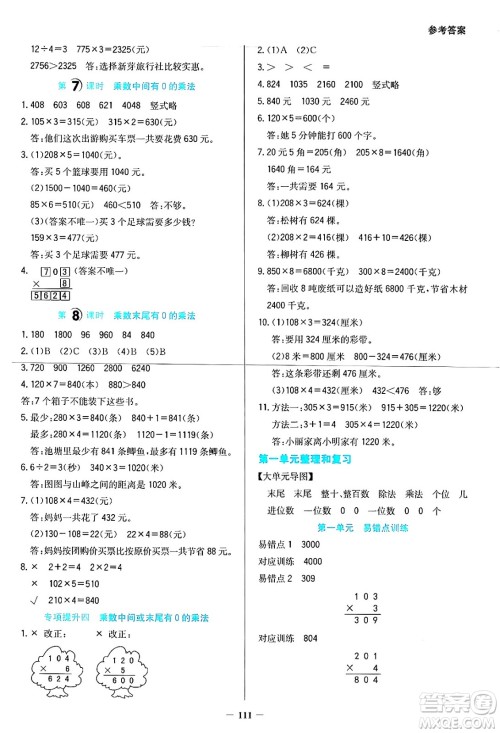 湖南教育出版社2024年秋学法大视野三年级数学上册苏教版答案