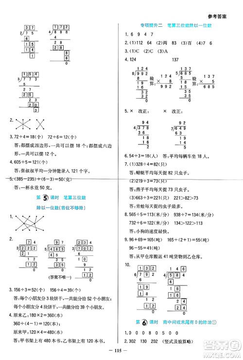 湖南教育出版社2024年秋学法大视野三年级数学上册苏教版答案 湖南教育出版社2024年秋学法大视野三年级数学上册苏教版答案