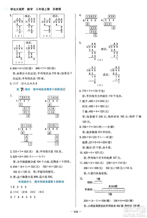 湖南教育出版社2024年秋学法大视野三年级数学上册苏教版答案