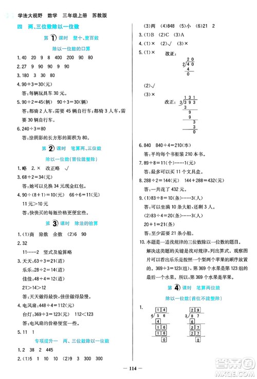 湖南教育出版社2024年秋学法大视野三年级数学上册苏教版答案