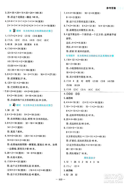 湖南教育出版社2024年秋学法大视野三年级数学上册苏教版答案 湖南教育出版社2024年秋学法大视野三年级数学上册苏教版答案