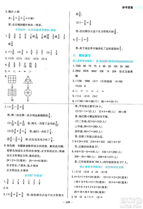 湖南教育出版社2024年秋学法大视野三年级数学上册苏教版答案