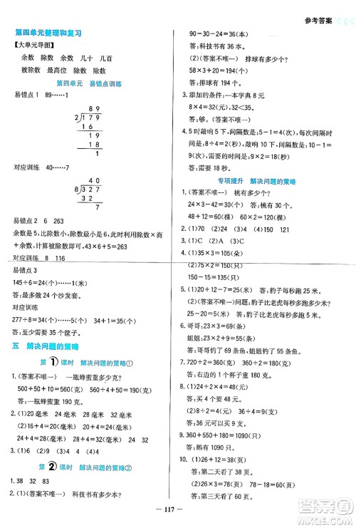 湖南教育出版社2024年秋学法大视野三年级数学上册苏教版答案