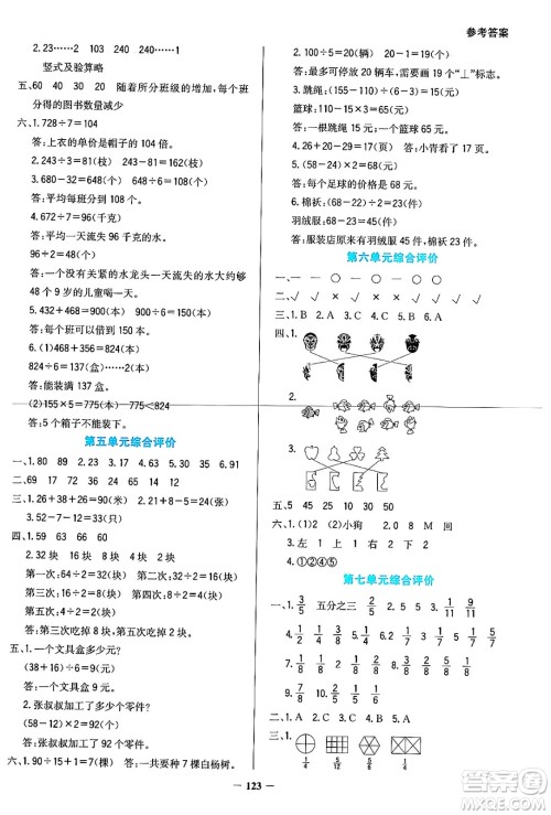 湖南教育出版社2024年秋学法大视野三年级数学上册苏教版答案