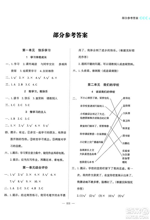 湖南教育出版社2024年秋学法大视野三年级道德与法治上册人教版答案