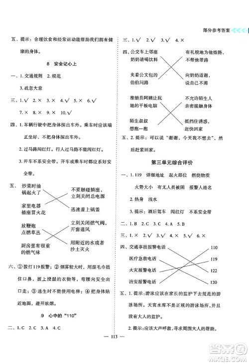 湖南教育出版社2024年秋学法大视野三年级道德与法治上册人教版答案