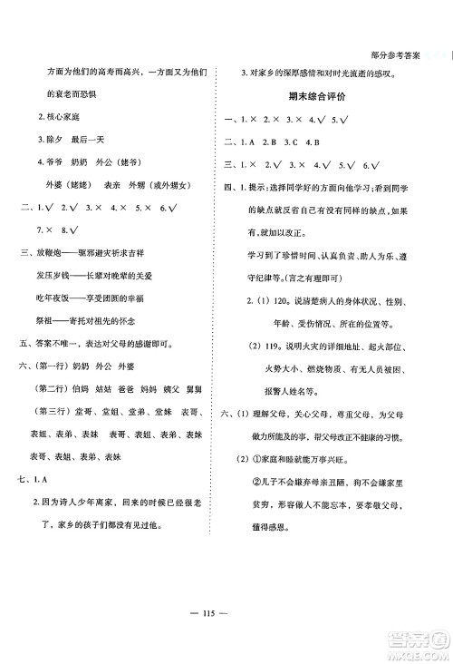 湖南教育出版社2024年秋学法大视野三年级道德与法治上册人教版答案