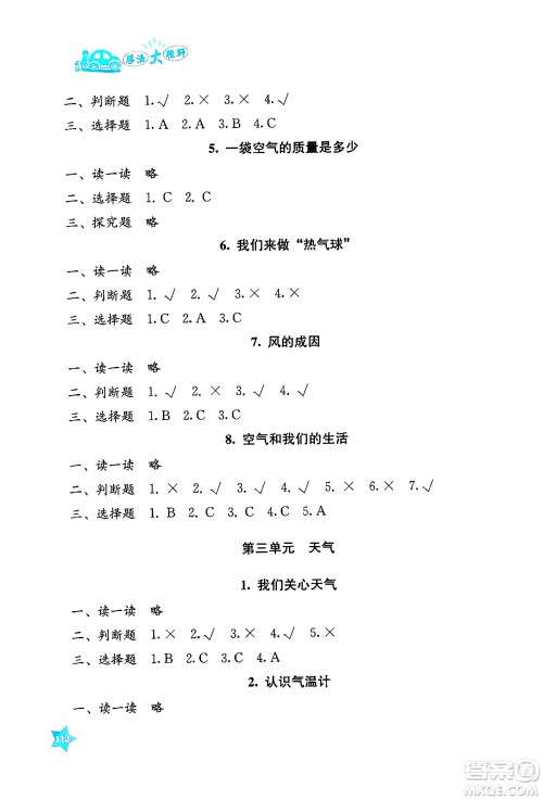 湖南教育出版社2024年秋学法大视野三年级科学上册教科版答案