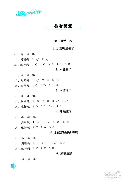 湖南教育出版社2024年秋学法大视野三年级科学上册教科版答案