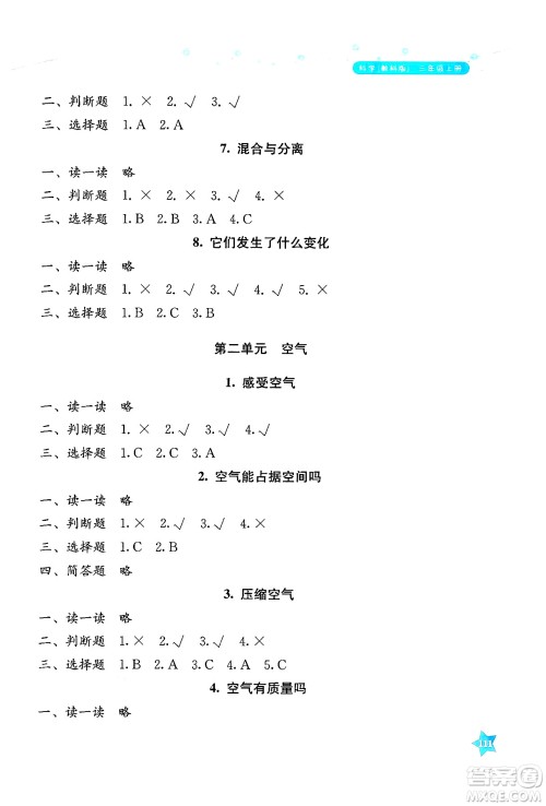 湖南教育出版社2024年秋学法大视野三年级科学上册教科版答案 湖南教育出版社2024年秋学法大视野三年级科学上册教科版答案